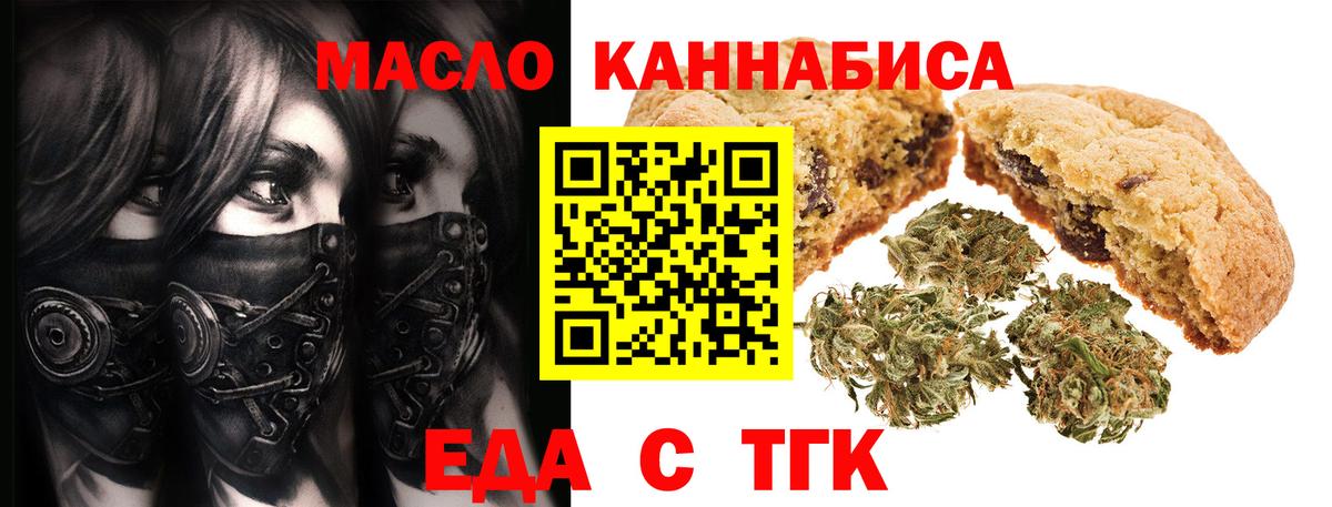 Печенье с ТГК конопля  Вход с VPN  Лениногорск 