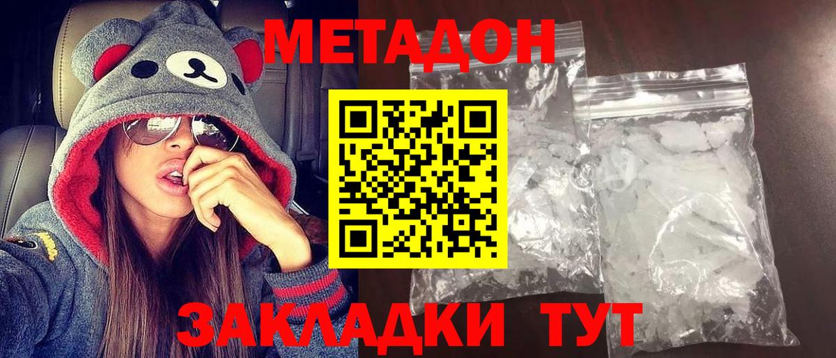 Лениногорск  Метадон кристалл  Вход с VPN  МЕТАДОН белоснежный 